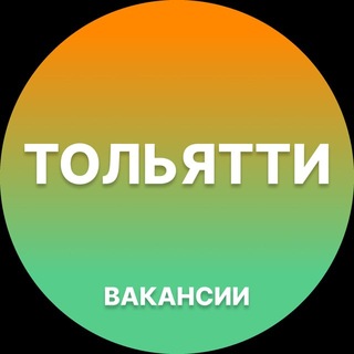 Telegram profile photo for Тольятти Работа | Подработка