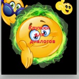 Telegram profile photo for Кружки для диалогов