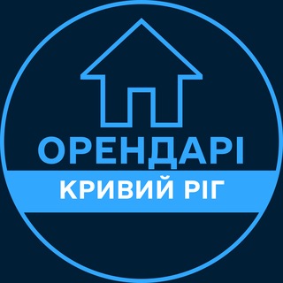 Telegram profile photo for Орендарі | КРИВИЙ РІГ 🔑 Оренда / Продаж квартир