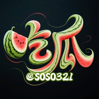 Telegram profile photo for 今天吃瓜了吗?