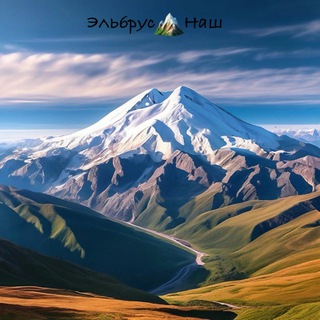 Telegram profile photo for Курорт Эльбрус новости