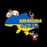 Telegram profile photo for 🇺🇦 ФІРМОВІ СТІКЕРИ🇺🇦