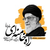 Telegram profile photo for راه خامنهای