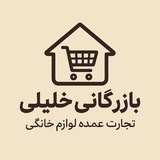 Telegram profile photo for کانال فروش لوازم خانگی خلیلی