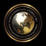 Telegram profile photo for Всероссийский STORIES №1