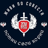 Telegram profile photo for 👊 🇷🇺ZOV Предков🇷🇺👊