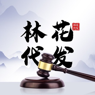 Telegram profile photo for 林花