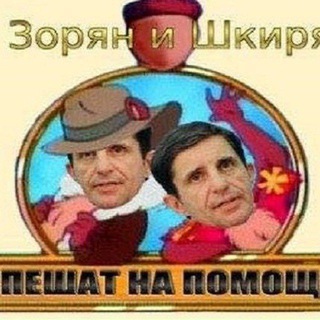 Telegram profile photo for Зорян и Шкиряк
