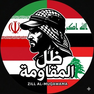 Telegram profile photo for ظل المقاومة