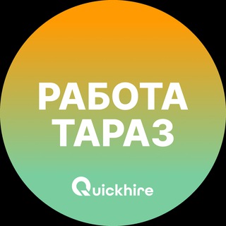 Telegram profile photo for Работа в Таразе | Вакансии