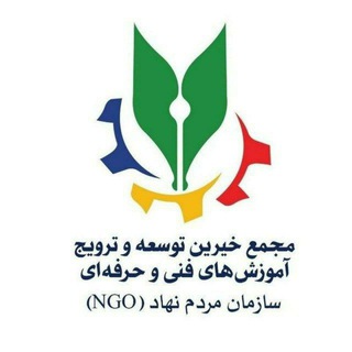 Telegram profile photo for مجمع خیرین توسعه و ترویج آموزش های فنی و حرفه ای خراسان رضوی