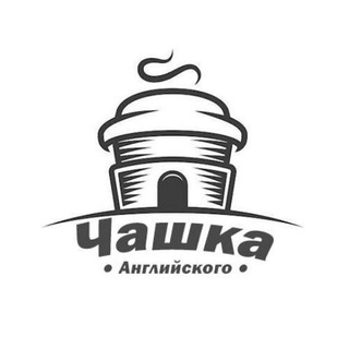Telegram profile photo for Чашка английского☕