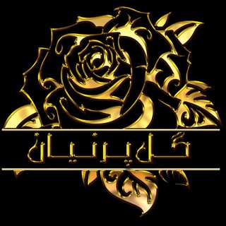 Telegram profile photo for 🌿🌿دهکده گل و گیاه پرنیان 🌿🌿