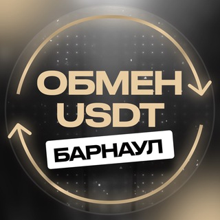 Telegram profile photo for Барнаул обмен валюты USDT перестановка переводы криптовалюта