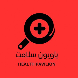 Telegram profile photo for پاویون سلامت
