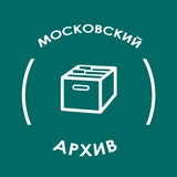 Telegram profile photo for Архив Москвы