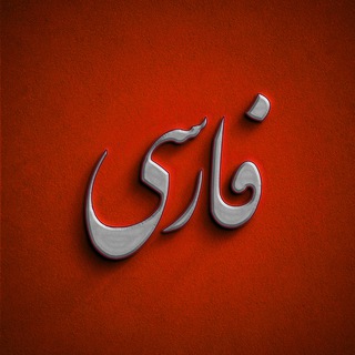 Telegram profile photo for اخبار هیپ هاپ فارسی