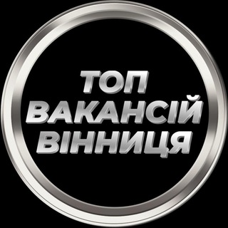 Telegram profile photo for Вінниця Робота