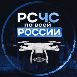 Telegram profile photo for РСЧС по Всей России | БПЛА, Обстрелы, ПВО