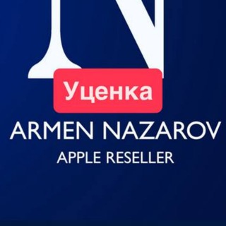 Telegram profile photo for УЦЕНКА новой техники 🔔 (от Назарова)