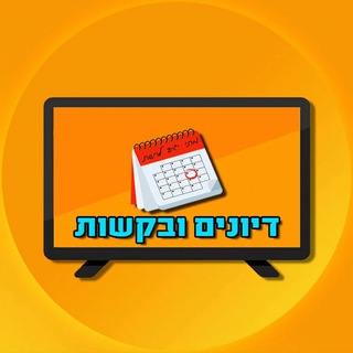 Telegram group profile photo for מתי יגיע לרשת? | דיונים