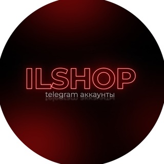 Telegram profile photo for ilshop - тeлegрам аккаунtы!