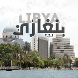 Telegram profile photo for ليبيا - بنغازي