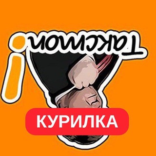 Telegram group profile photo for Рюмочная ТакСтопа!