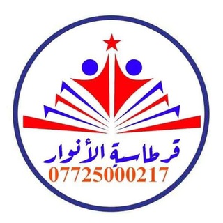 Telegram profile photo for قرطاسية الأنوار للوسائل التعليمية