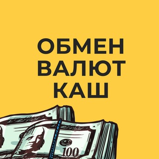 Telegram profile photo for Обмен валют Каш