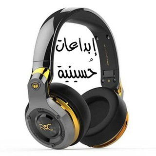 Telegram profile photo for إبداعات حسينية