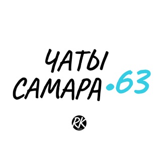 Telegram profile photo for ЧАТЫ САМАРА.63👈