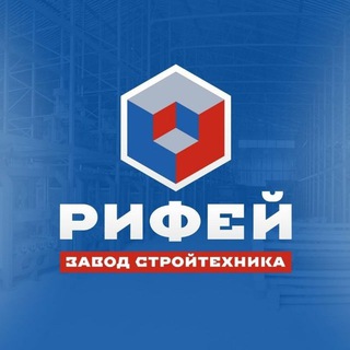 Telegram profile photo for Вибропрессы и бетонные заводы | Рифей