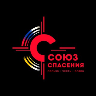 Telegram profile photo for Союз Спасения
