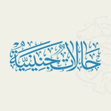 Telegram profile photo for حالات جنينيه💚