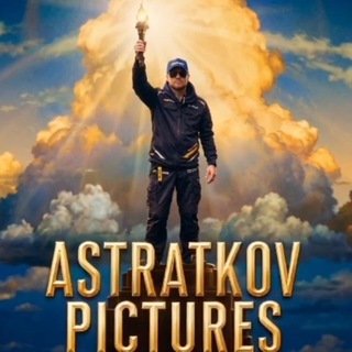 Telegram profile photo for ASTRATKOV_OFFICIAL