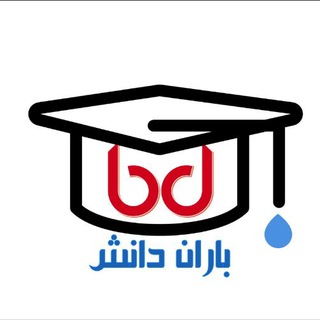 Telegram profile photo for آکادمی باران دانش