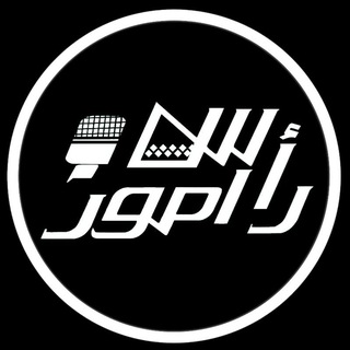 Telegram profile photo for 🇮🇷رأس اُمـــور🇮🇷