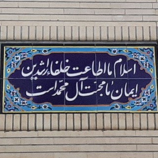 Telegram profile photo for مسجد خالدبنولید پیرانشار