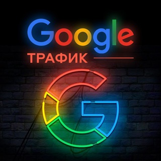 Telegram profile photo for Google трафик | Арбитраж трафика