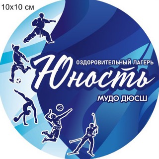 Telegram profile photo for ДЮСШ🏆ОЛ ЮНОСТЬ☀️