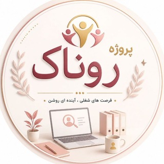 Telegram profile photo for پروژہ روناڪ🫧
