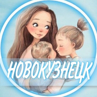 Telegram profile photo for 👩🏼🍼Новокузнецк (Беременность и материнство)