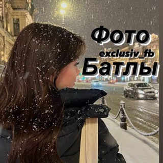 Telegram profile photo for ФОТО/ВИДЕО БАТЛЫ