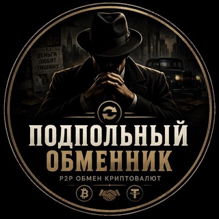 Telegram group profile photo for Подпольный Обменник