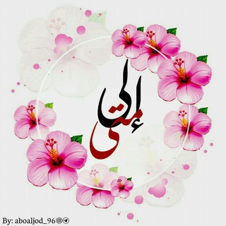 Telegram profile photo for إلى متى."•