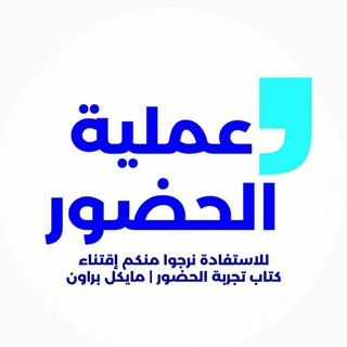 Telegram profile photo for عملية الحضور | مع ❜ عزيز توكس