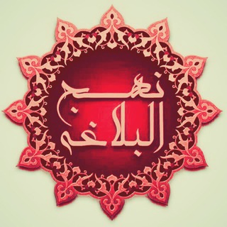 Telegram profile photo for 🌴«نهجالبلاغه امیرالمؤمنین علیهالسلام»🌴