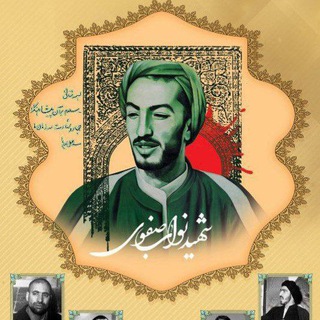 Telegram profile photo for کانال شهید والامقام نواب صفوی @navabesafavi