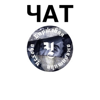 Telegram profile photo for Аналитика От Чехова Chat